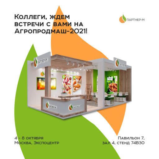 Агропродмаш 2021 - 9