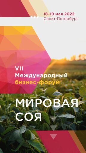 Мы на Мировой Сое - 10