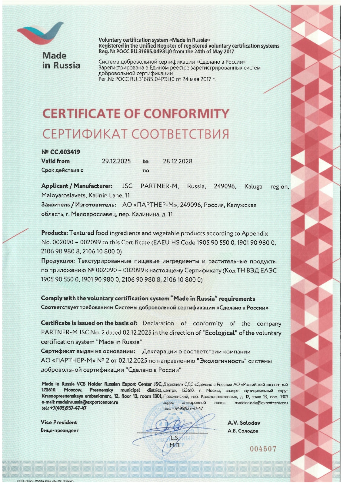 Сделано в России